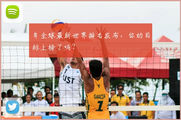 年全球最新世界排名发布，你的目标上榜了吗？